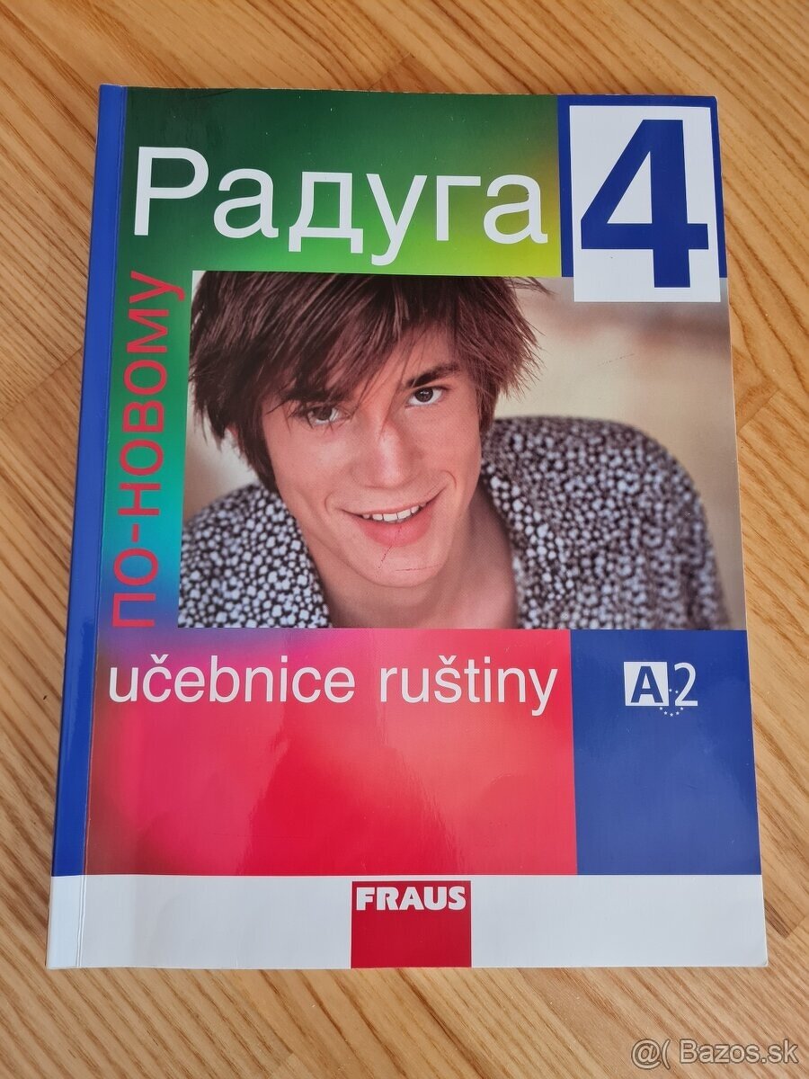 Радуга 4