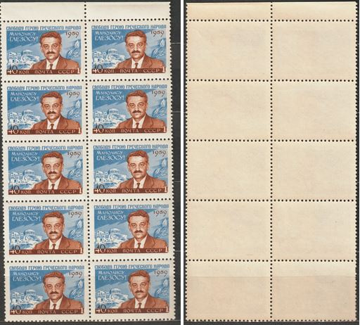 Poštové známky, ZSSR, 1959, Manolis Glezos, MNH