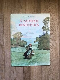 Červená čiapočka Š. Perro a Dechtereva Moskva 1967