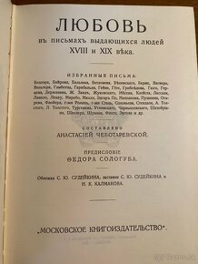 V ruskom jazyku - Láska v listoch významných ľudí - 2