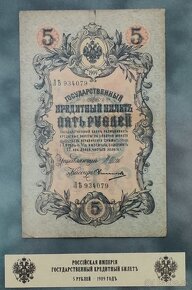 5 Rubľov, Ruská Ríša, 1909 - 4